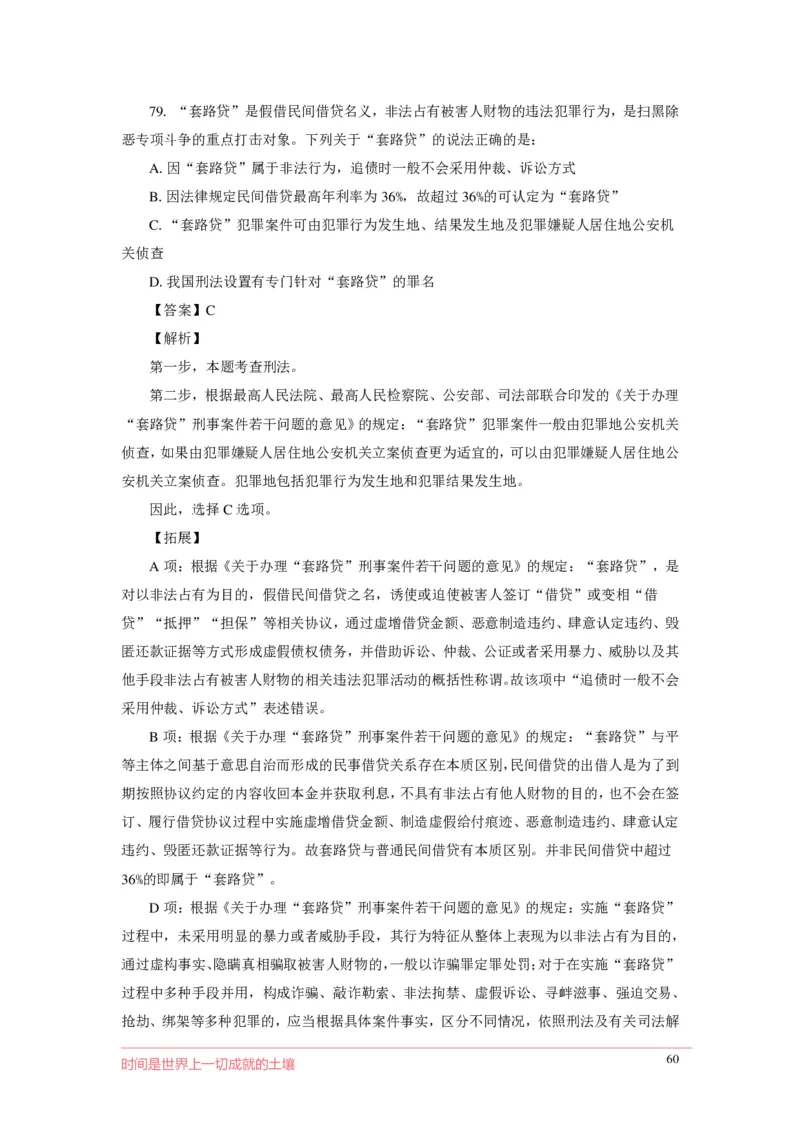 刑fa罪名口诀歌配套100题_2026考公资料_（20）李梦娇_4李梦娇所有的口诀歌合集（全全全！！）_2020刑fa罪名口诀歌