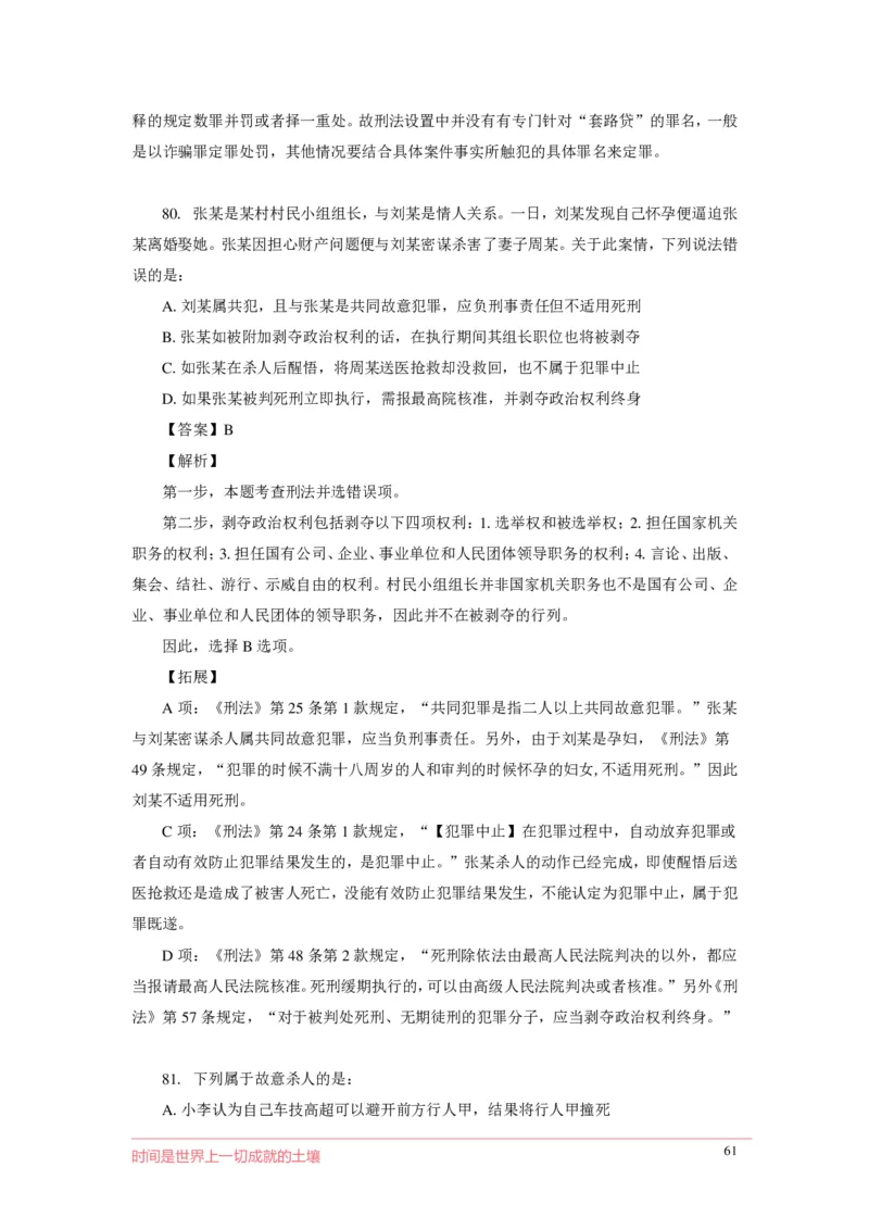 刑fa罪名口诀歌配套100题_2026考公资料_（20）李梦娇_4李梦娇所有的口诀歌合集（全全全！！）_2020刑fa罪名口诀歌