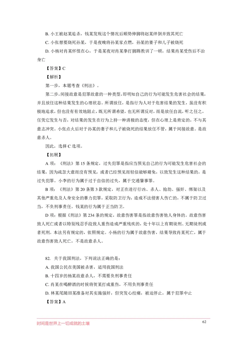 刑fa罪名口诀歌配套100题_2026考公资料_（20）李梦娇_4李梦娇所有的口诀歌合集（全全全！！）_2020刑fa罪名口诀歌
