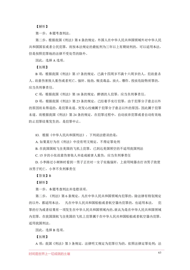 刑fa罪名口诀歌配套100题_2026考公资料_（20）李梦娇_4李梦娇所有的口诀歌合集（全全全！！）_2020刑fa罪名口诀歌