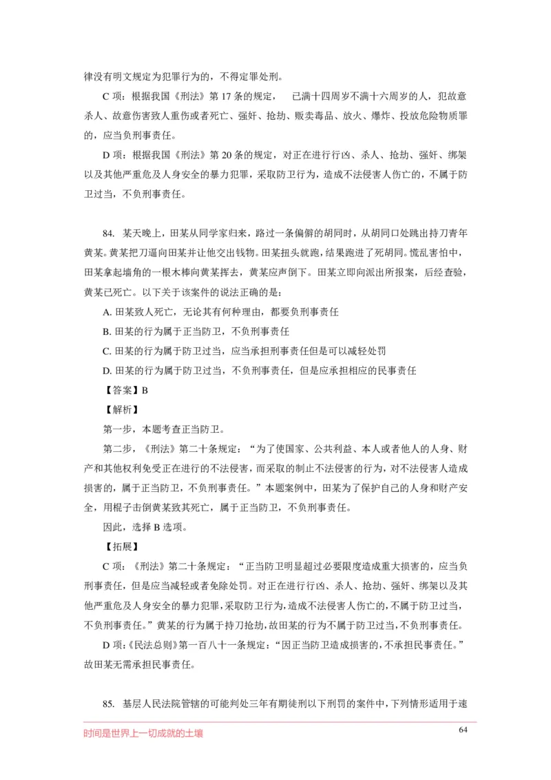 刑fa罪名口诀歌配套100题_2026考公资料_（20）李梦娇_4李梦娇所有的口诀歌合集（全全全！！）_2020刑fa罪名口诀歌