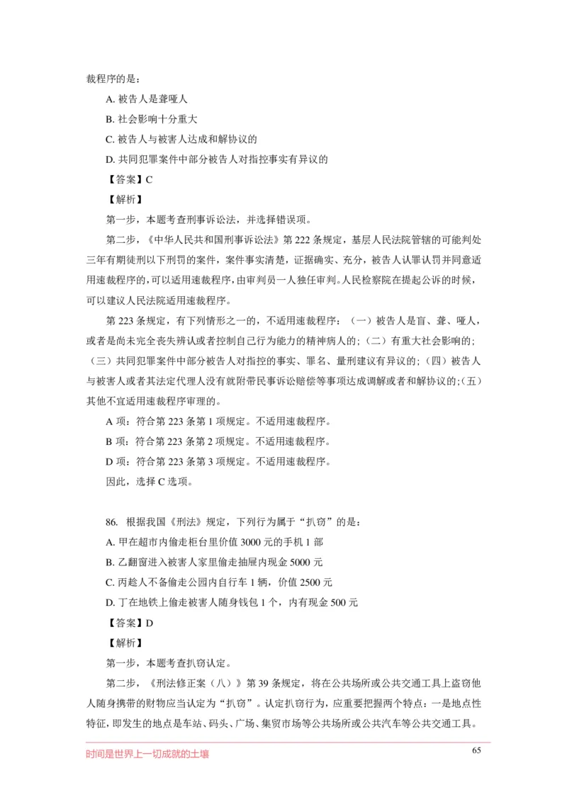 刑fa罪名口诀歌配套100题_2026考公资料_（20）李梦娇_4李梦娇所有的口诀歌合集（全全全！！）_2020刑fa罪名口诀歌