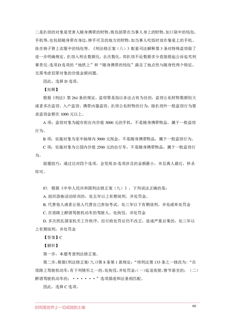 刑fa罪名口诀歌配套100题_2026考公资料_（20）李梦娇_4李梦娇所有的口诀歌合集（全全全！！）_2020刑fa罪名口诀歌