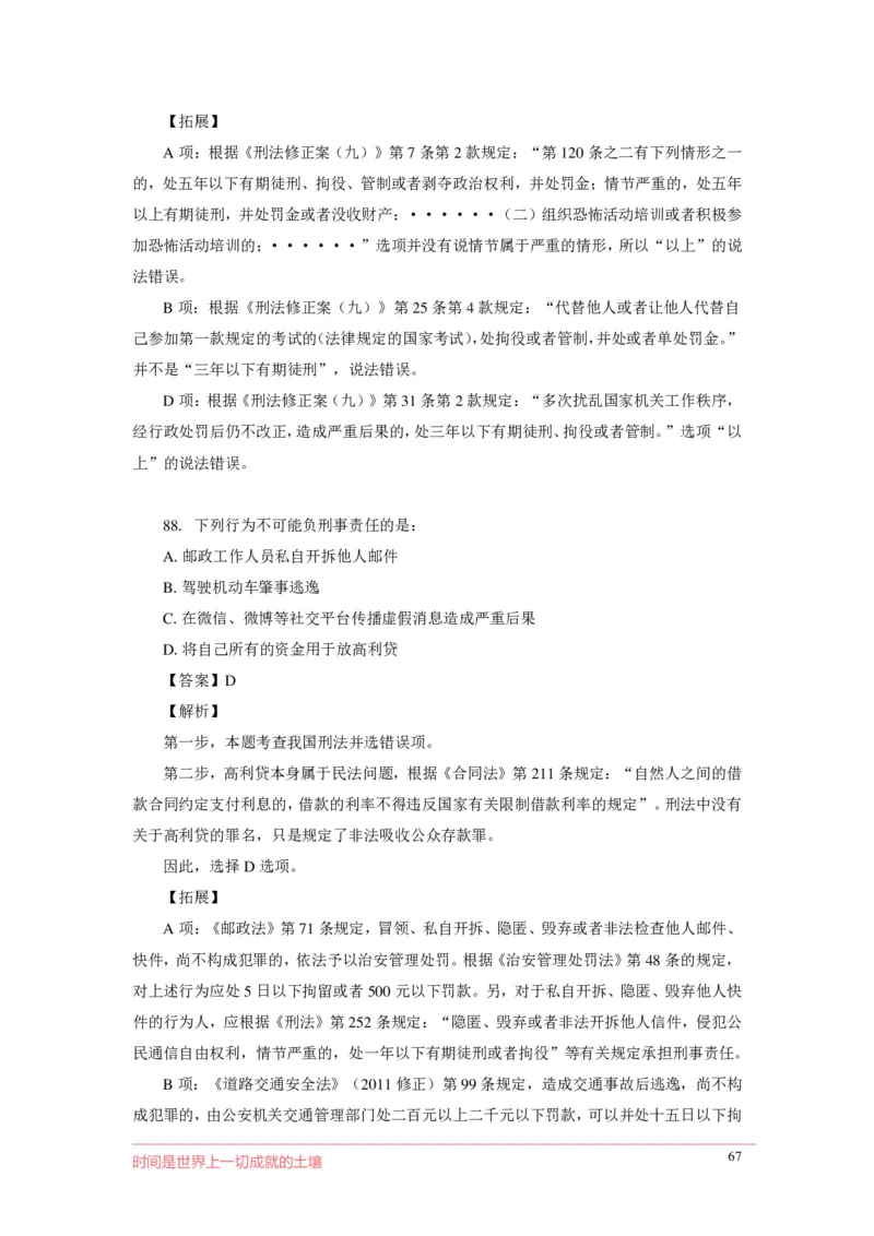 刑fa罪名口诀歌配套100题_2026考公资料_（20）李梦娇_4李梦娇所有的口诀歌合集（全全全！！）_2020刑fa罪名口诀歌