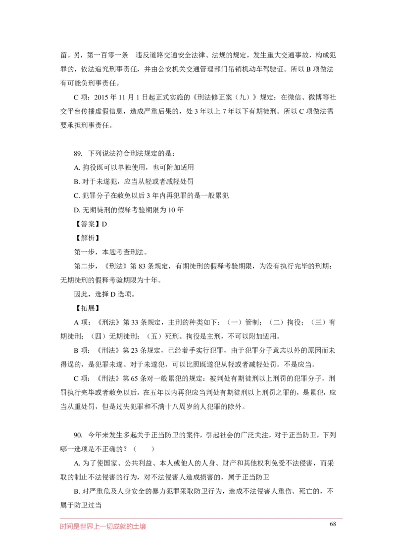 刑fa罪名口诀歌配套100题_2026考公资料_（20）李梦娇_4李梦娇所有的口诀歌合集（全全全！！）_2020刑fa罪名口诀歌