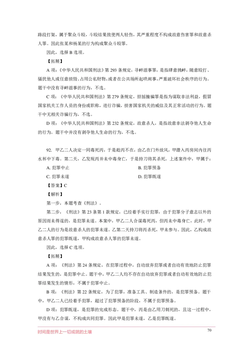 刑fa罪名口诀歌配套100题_2026考公资料_（20）李梦娇_4李梦娇所有的口诀歌合集（全全全！！）_2020刑fa罪名口诀歌