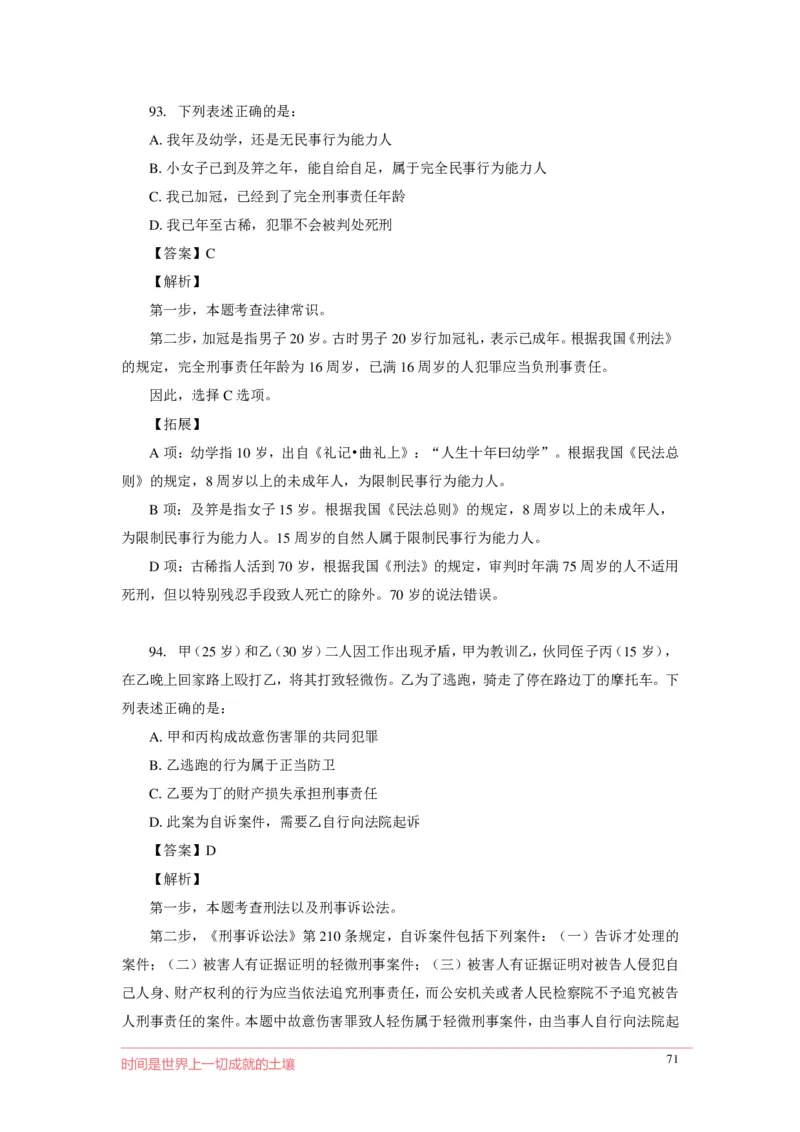 刑fa罪名口诀歌配套100题_2026考公资料_（20）李梦娇_4李梦娇所有的口诀歌合集（全全全！！）_2020刑fa罪名口诀歌