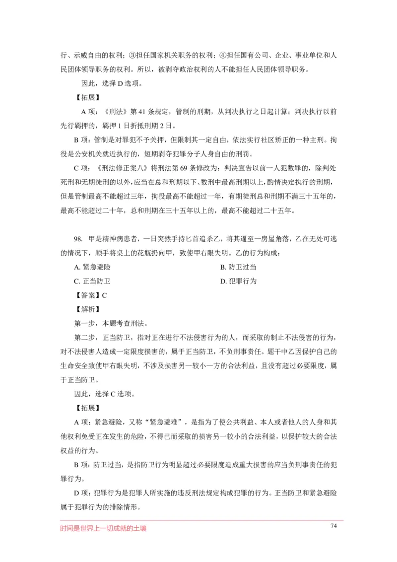 刑fa罪名口诀歌配套100题_2026考公资料_（20）李梦娇_4李梦娇所有的口诀歌合集（全全全！！）_2020刑fa罪名口诀歌