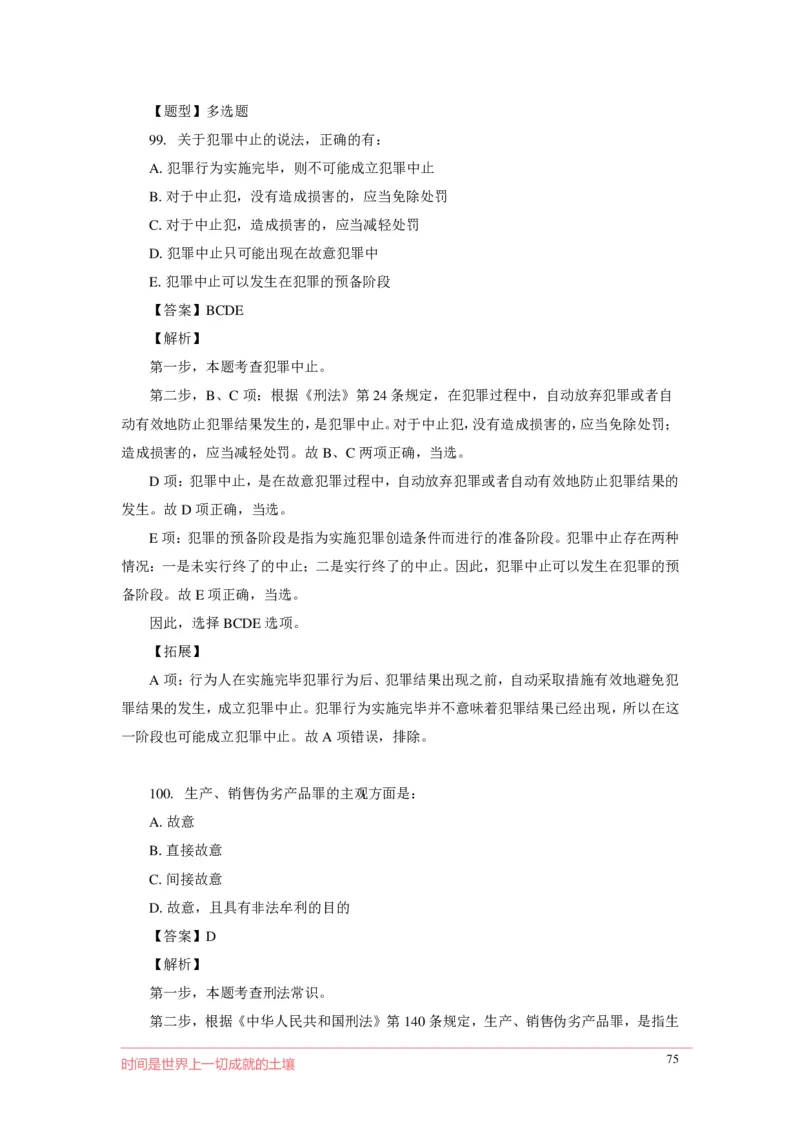 刑fa罪名口诀歌配套100题_2026考公资料_（20）李梦娇_4李梦娇所有的口诀歌合集（全全全！！）_2020刑fa罪名口诀歌