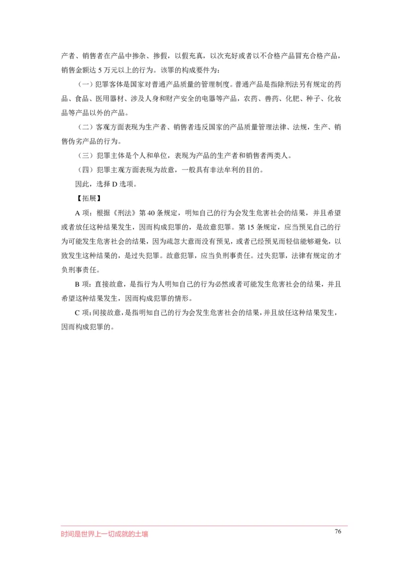 刑fa罪名口诀歌配套100题_2026考公资料_（20）李梦娇_4李梦娇所有的口诀歌合集（全全全！！）_2020刑fa罪名口诀歌