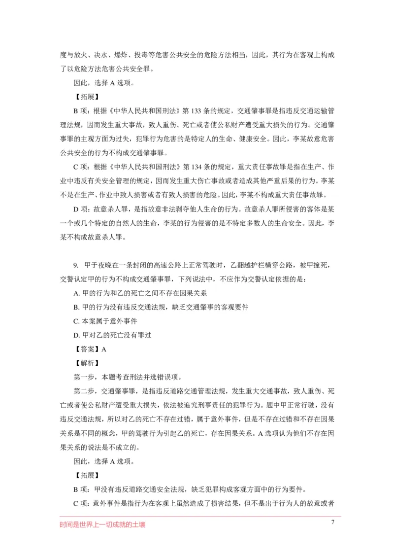 刑fa罪名口诀歌配套100题_2026考公资料_（20）李梦娇_4李梦娇所有的口诀歌合集（全全全！！）_2020刑fa罪名口诀歌