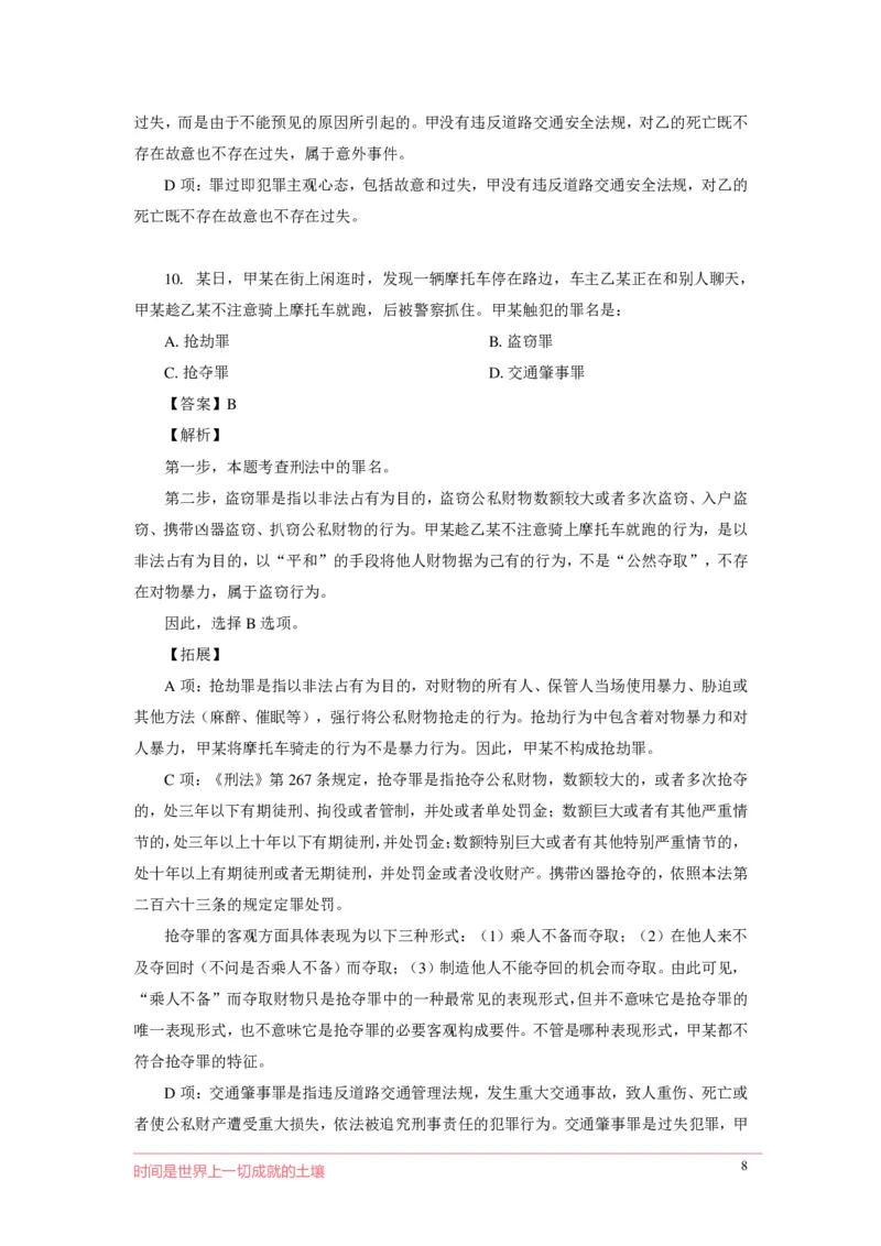 刑fa罪名口诀歌配套100题_2026考公资料_（20）李梦娇_4李梦娇所有的口诀歌合集（全全全！！）_2020刑fa罪名口诀歌