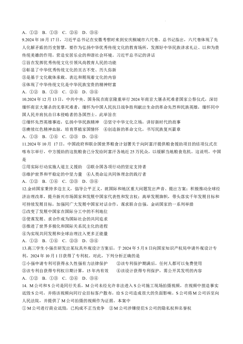 九师联盟2025届高三下学期2月开学考试政治+答案_2025年2月_250210九师联盟2025届高三下学期2月开学考试试题（全科）