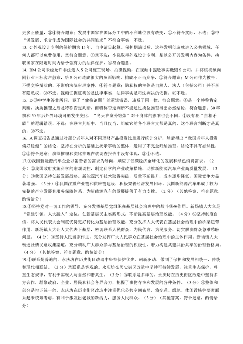 九师联盟2025届高三下学期2月开学考试政治+答案_2025年2月_250210九师联盟2025届高三下学期2月开学考试试题（全科）