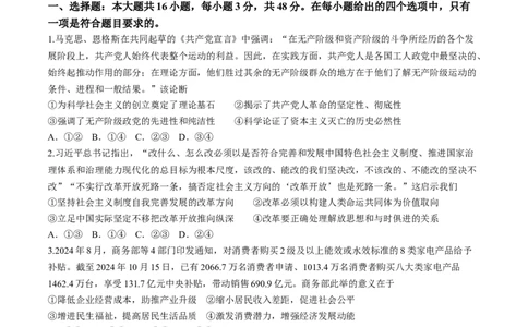 九师联盟2025届高三下学期2月开学考试政治+答案_2025年2月_250210九师联盟2025届高三下学期2月开学考试试题（全科）