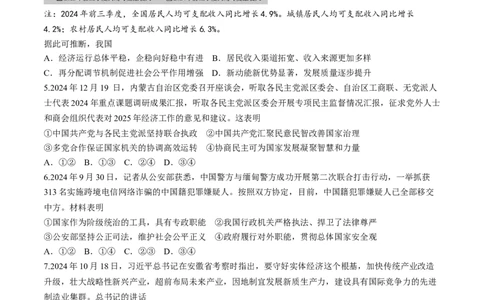 九师联盟2025届高三下学期2月开学考试政治+答案_2025年2月_250210九师联盟2025届高三下学期2月开学考试试题（全科）