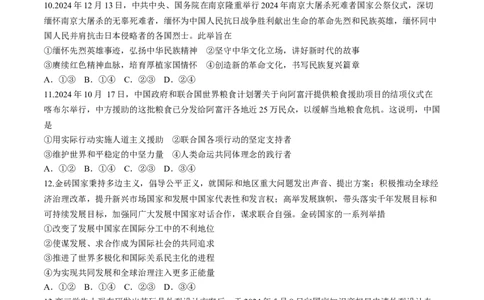 九师联盟2025届高三下学期2月开学考试政治+答案_2025年2月_250210九师联盟2025届高三下学期2月开学考试试题（全科）