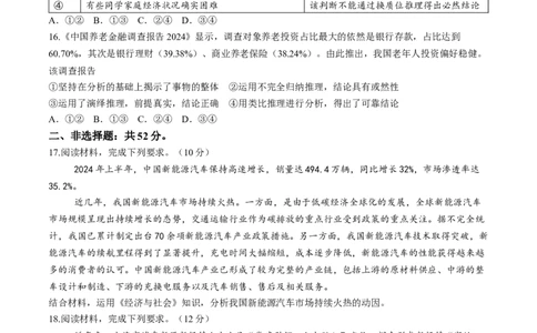 九师联盟2025届高三下学期2月开学考试政治+答案_2025年2月_250210九师联盟2025届高三下学期2月开学考试试题（全科）