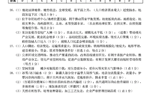Z20+名校联盟（浙江省名校新高考研究联盟）2026届高三第一次联考地理答案_2025年8月_250823Z20+名校联盟（浙江省名校新高考研究联盟）2026届高三第一次联考（全科）