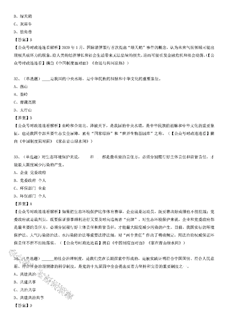 《中国制度面对面》测验100题（下）_2026考公资料_（49）政治理论合集_政治理论合集_2025国考新增课程政治理论部分_政治理论常识_党史专项