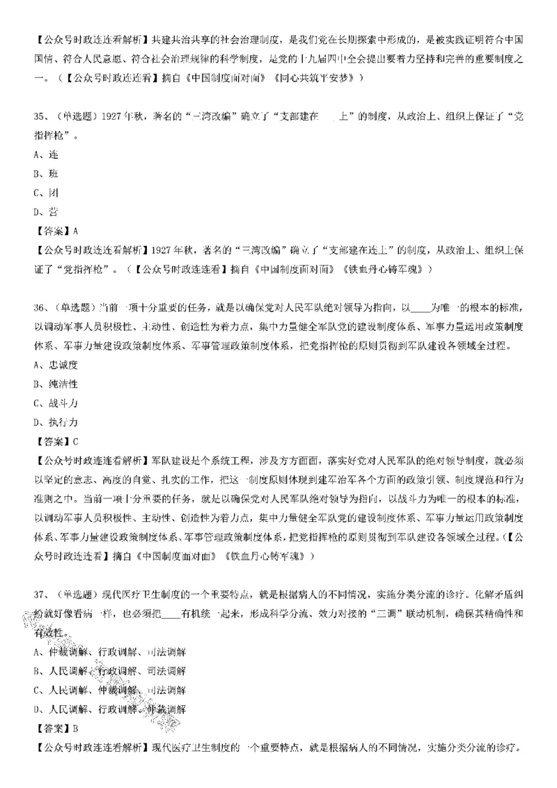 《中国制度面对面》测验100题（下）_2026考公资料_（49）政治理论合集_政治理论合集_2025国考新增课程政治理论部分_政治理论常识_党史专项