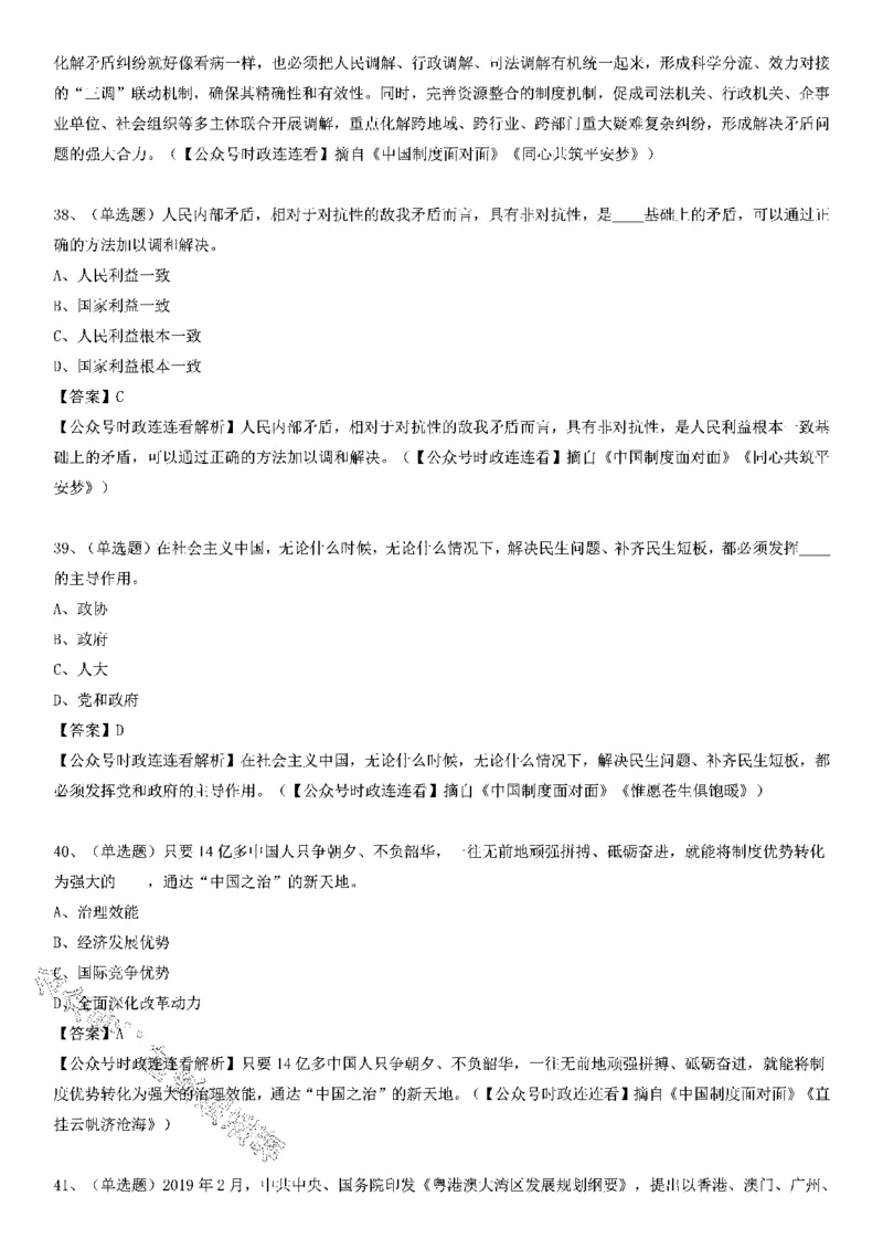 《中国制度面对面》测验100题（下）_2026考公资料_（49）政治理论合集_政治理论合集_2025国考新增课程政治理论部分_政治理论常识_党史专项