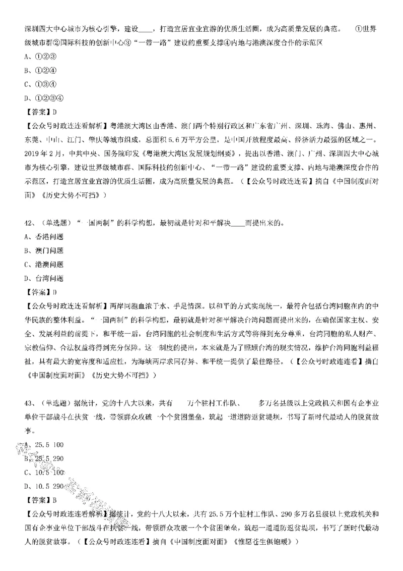 《中国制度面对面》测验100题（下）_2026考公资料_（49）政治理论合集_政治理论合集_2025国考新增课程政治理论部分_政治理论常识_党史专项