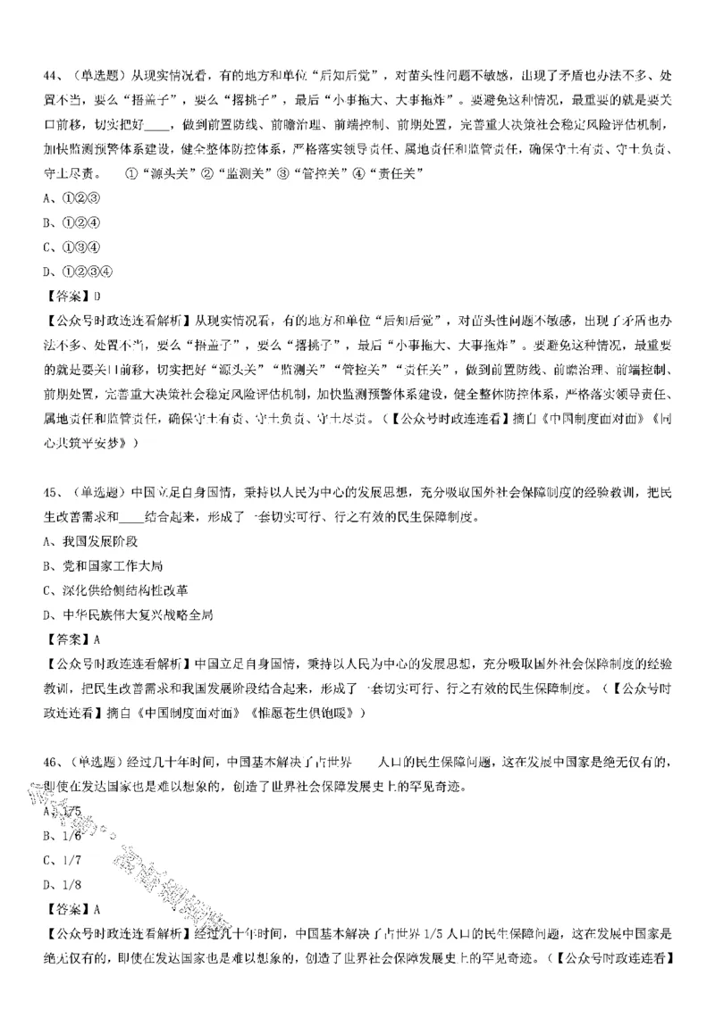 《中国制度面对面》测验100题（下）_2026考公资料_（49）政治理论合集_政治理论合集_2025国考新增课程政治理论部分_政治理论常识_党史专项