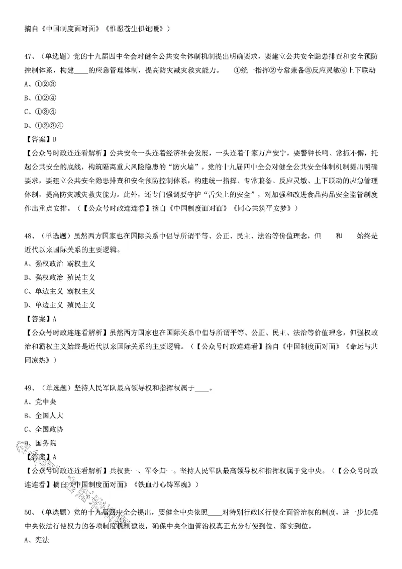 《中国制度面对面》测验100题（下）_2026考公资料_（49）政治理论合集_政治理论合集_2025国考新增课程政治理论部分_政治理论常识_党史专项