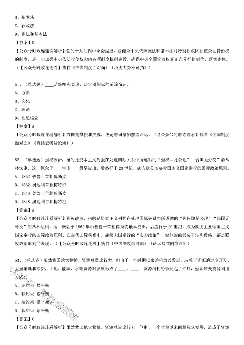 《中国制度面对面》测验100题（下）_2026考公资料_（49）政治理论合集_政治理论合集_2025国考新增课程政治理论部分_政治理论常识_党史专项