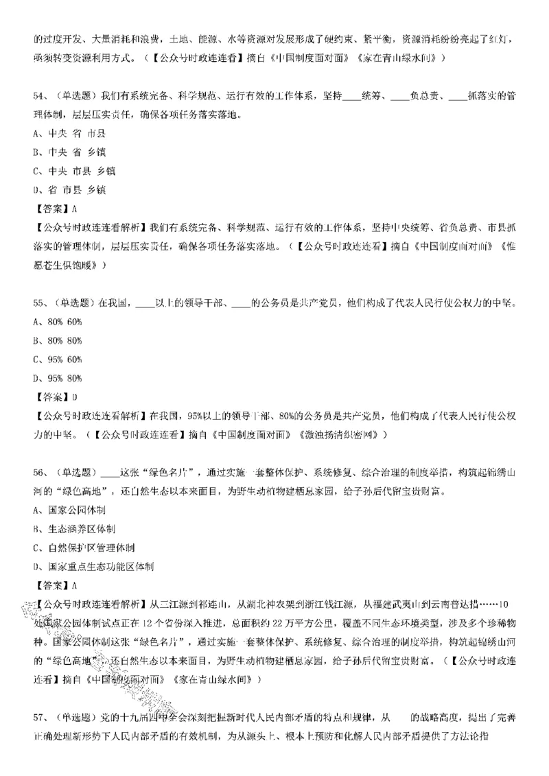 《中国制度面对面》测验100题（下）_2026考公资料_（49）政治理论合集_政治理论合集_2025国考新增课程政治理论部分_政治理论常识_党史专项