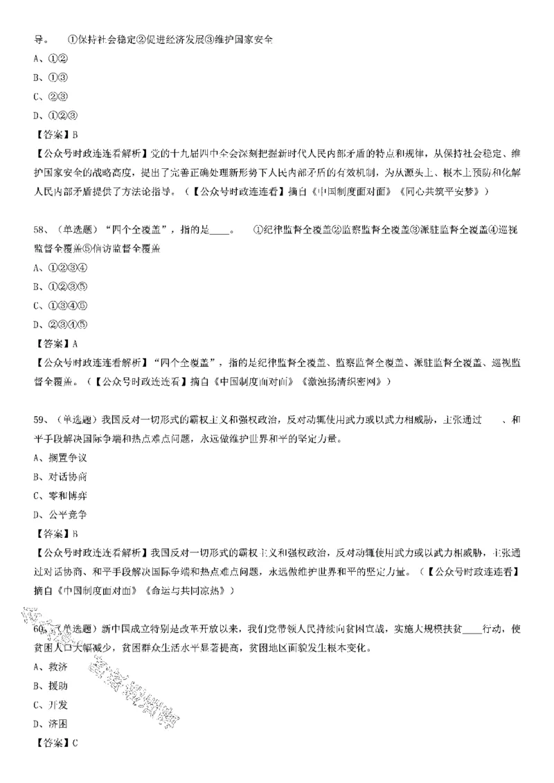 《中国制度面对面》测验100题（下）_2026考公资料_（49）政治理论合集_政治理论合集_2025国考新增课程政治理论部分_政治理论常识_党史专项
