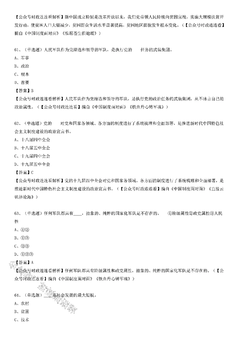 《中国制度面对面》测验100题（下）_2026考公资料_（49）政治理论合集_政治理论合集_2025国考新增课程政治理论部分_政治理论常识_党史专项