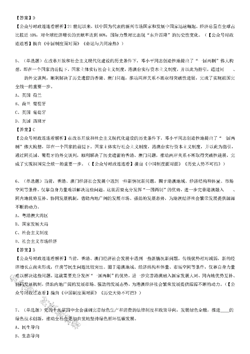 《中国制度面对面》测验100题（下）_2026考公资料_（49）政治理论合集_政治理论合集_2025国考新增课程政治理论部分_政治理论常识_党史专项