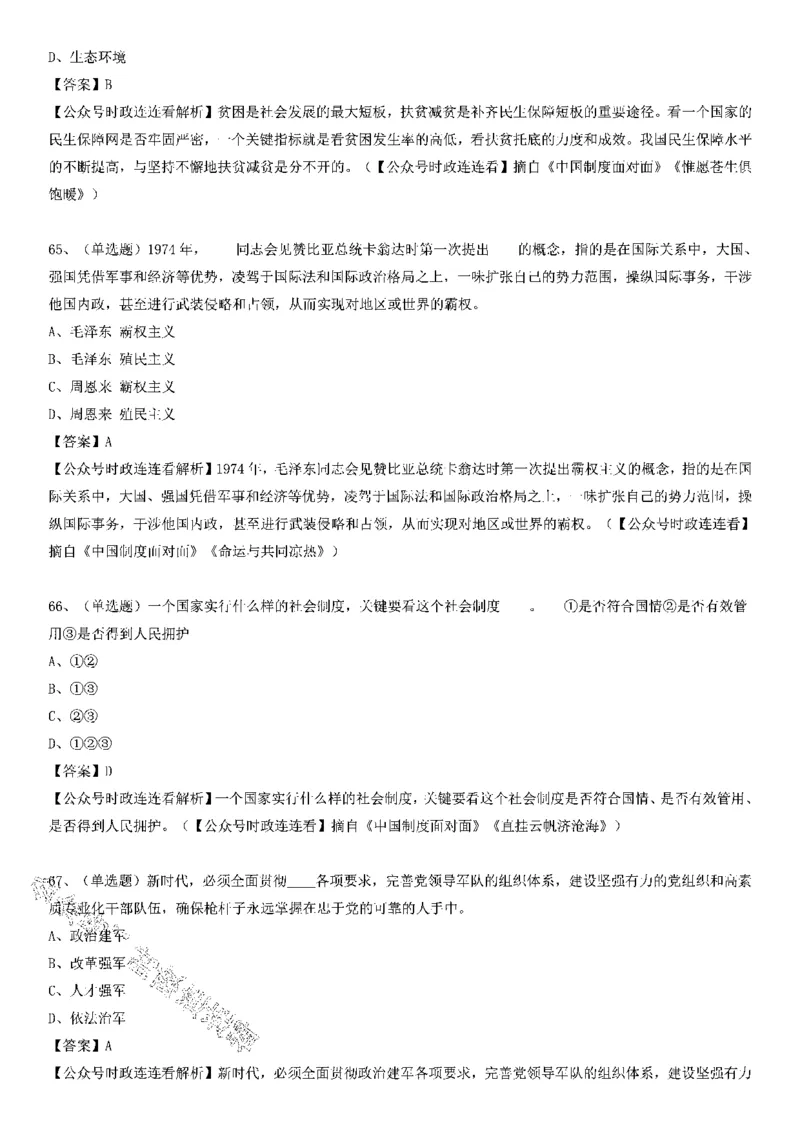 《中国制度面对面》测验100题（下）_2026考公资料_（49）政治理论合集_政治理论合集_2025国考新增课程政治理论部分_政治理论常识_党史专项
