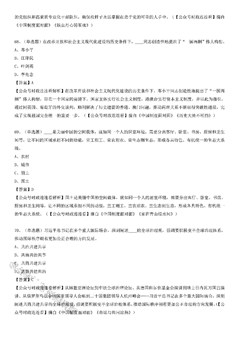 《中国制度面对面》测验100题（下）_2026考公资料_（49）政治理论合集_政治理论合集_2025国考新增课程政治理论部分_政治理论常识_党史专项