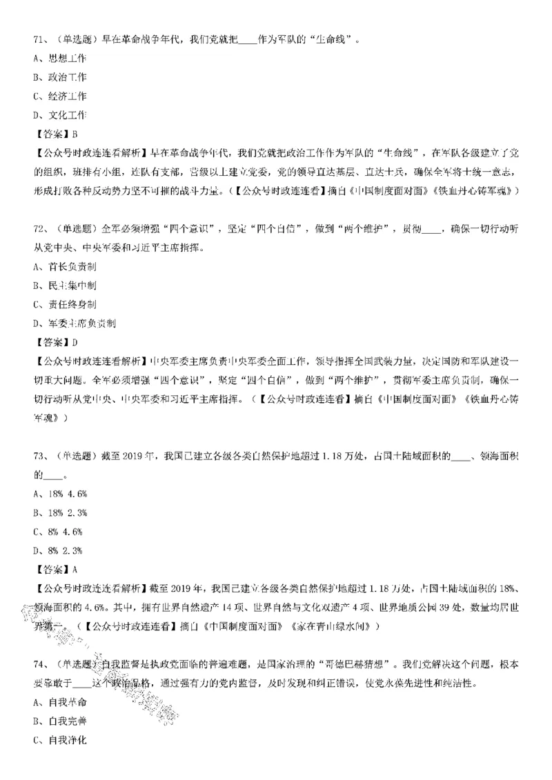 《中国制度面对面》测验100题（下）_2026考公资料_（49）政治理论合集_政治理论合集_2025国考新增课程政治理论部分_政治理论常识_党史专项