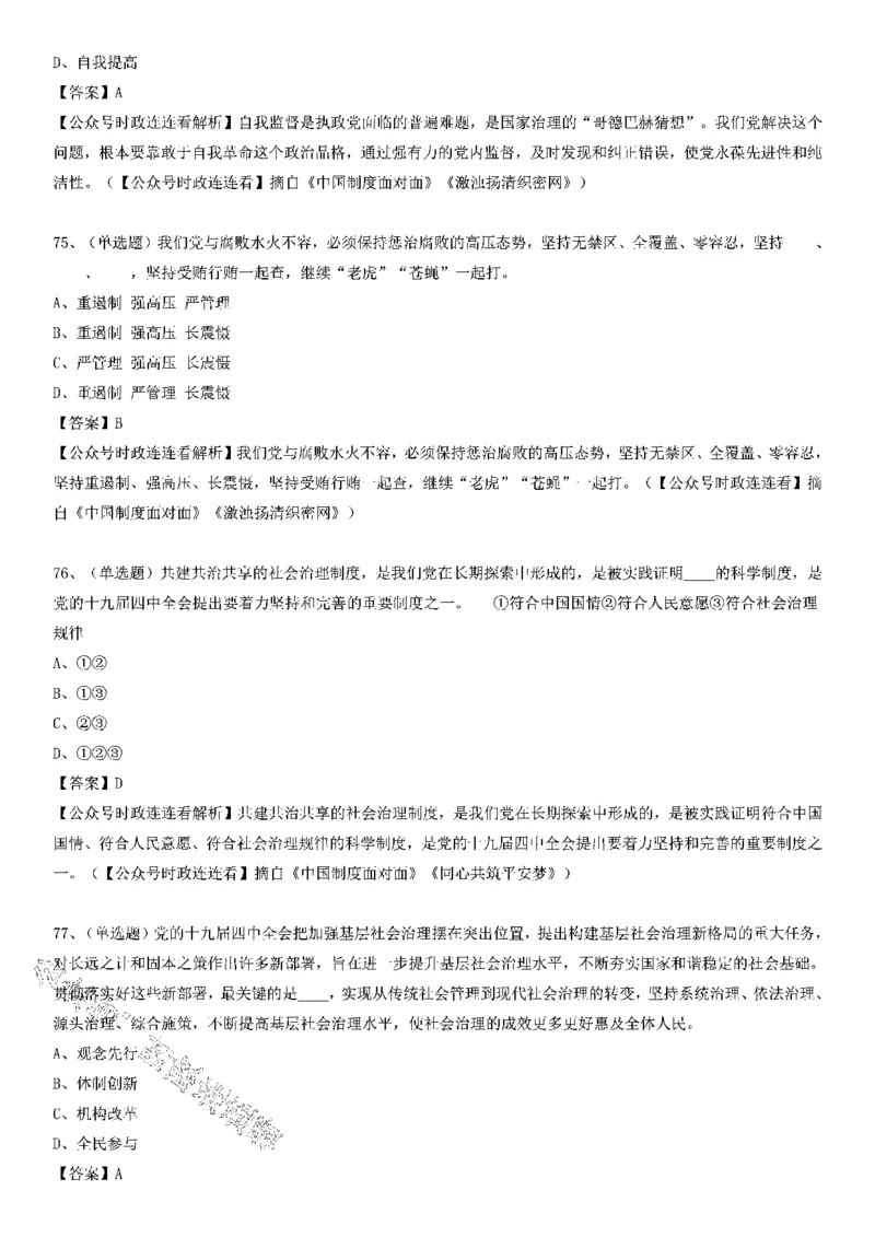 《中国制度面对面》测验100题（下）_2026考公资料_（49）政治理论合集_政治理论合集_2025国考新增课程政治理论部分_政治理论常识_党史专项