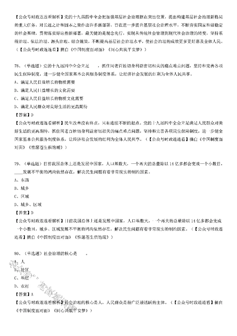 《中国制度面对面》测验100题（下）_2026考公资料_（49）政治理论合集_政治理论合集_2025国考新增课程政治理论部分_政治理论常识_党史专项