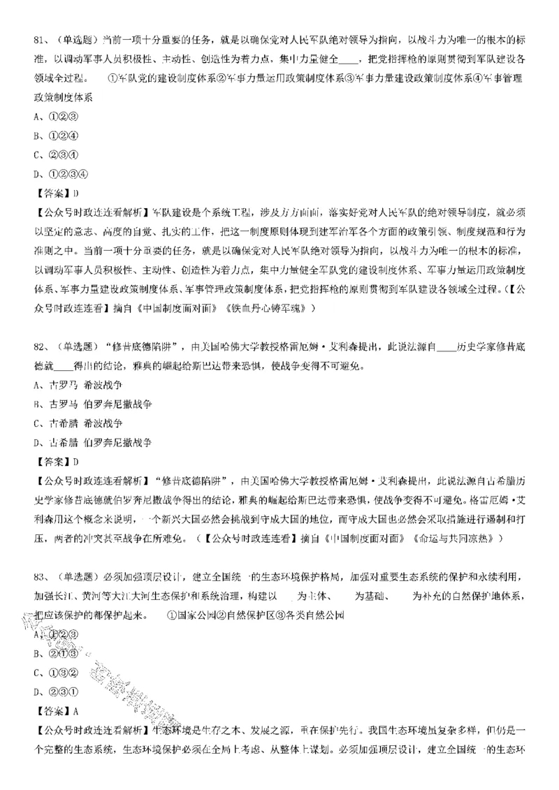《中国制度面对面》测验100题（下）_2026考公资料_（49）政治理论合集_政治理论合集_2025国考新增课程政治理论部分_政治理论常识_党史专项