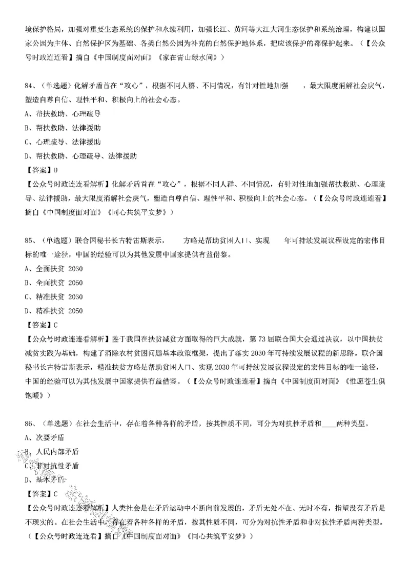 《中国制度面对面》测验100题（下）_2026考公资料_（49）政治理论合集_政治理论合集_2025国考新增课程政治理论部分_政治理论常识_党史专项