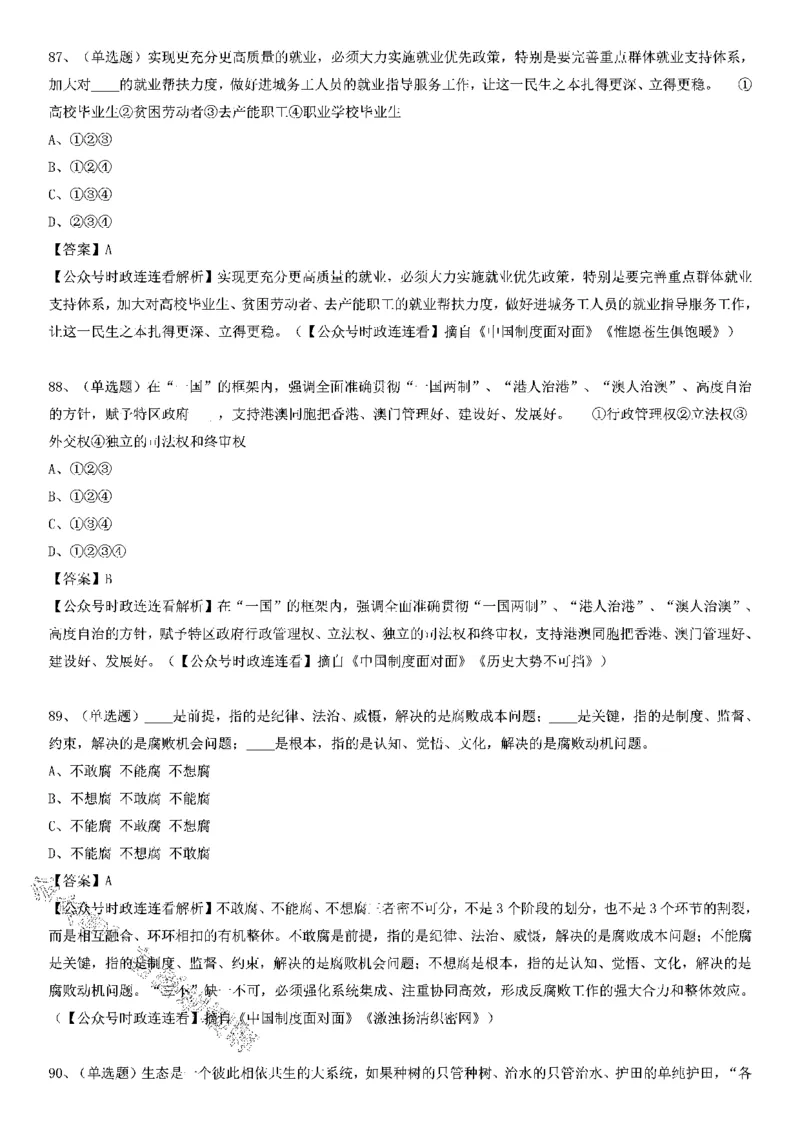 《中国制度面对面》测验100题（下）_2026考公资料_（49）政治理论合集_政治理论合集_2025国考新增课程政治理论部分_政治理论常识_党史专项