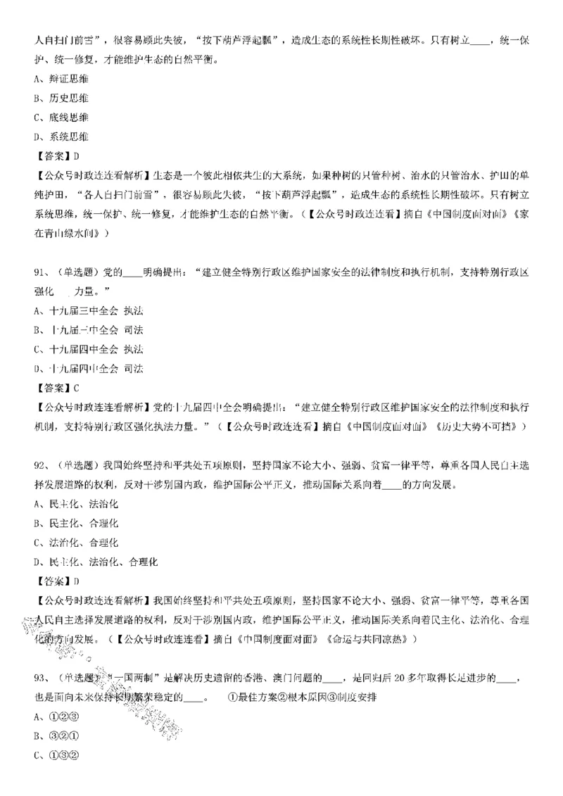 《中国制度面对面》测验100题（下）_2026考公资料_（49）政治理论合集_政治理论合集_2025国考新增课程政治理论部分_政治理论常识_党史专项