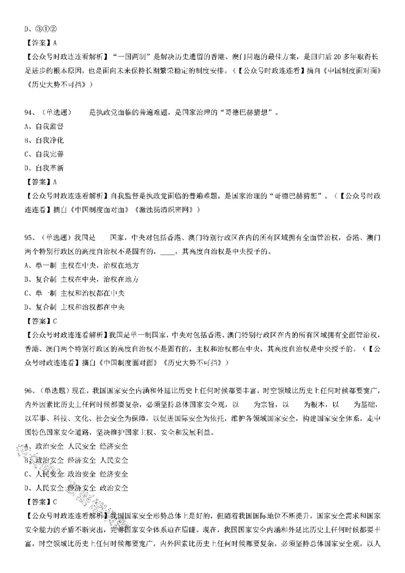 《中国制度面对面》测验100题（下）_2026考公资料_（49）政治理论合集_政治理论合集_2025国考新增课程政治理论部分_政治理论常识_党史专项