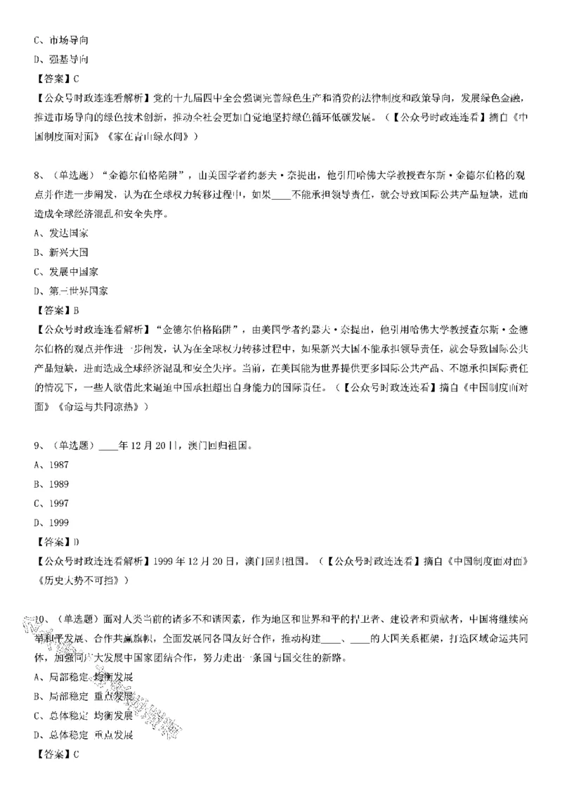 《中国制度面对面》测验100题（下）_2026考公资料_（49）政治理论合集_政治理论合集_2025国考新增课程政治理论部分_政治理论常识_党史专项