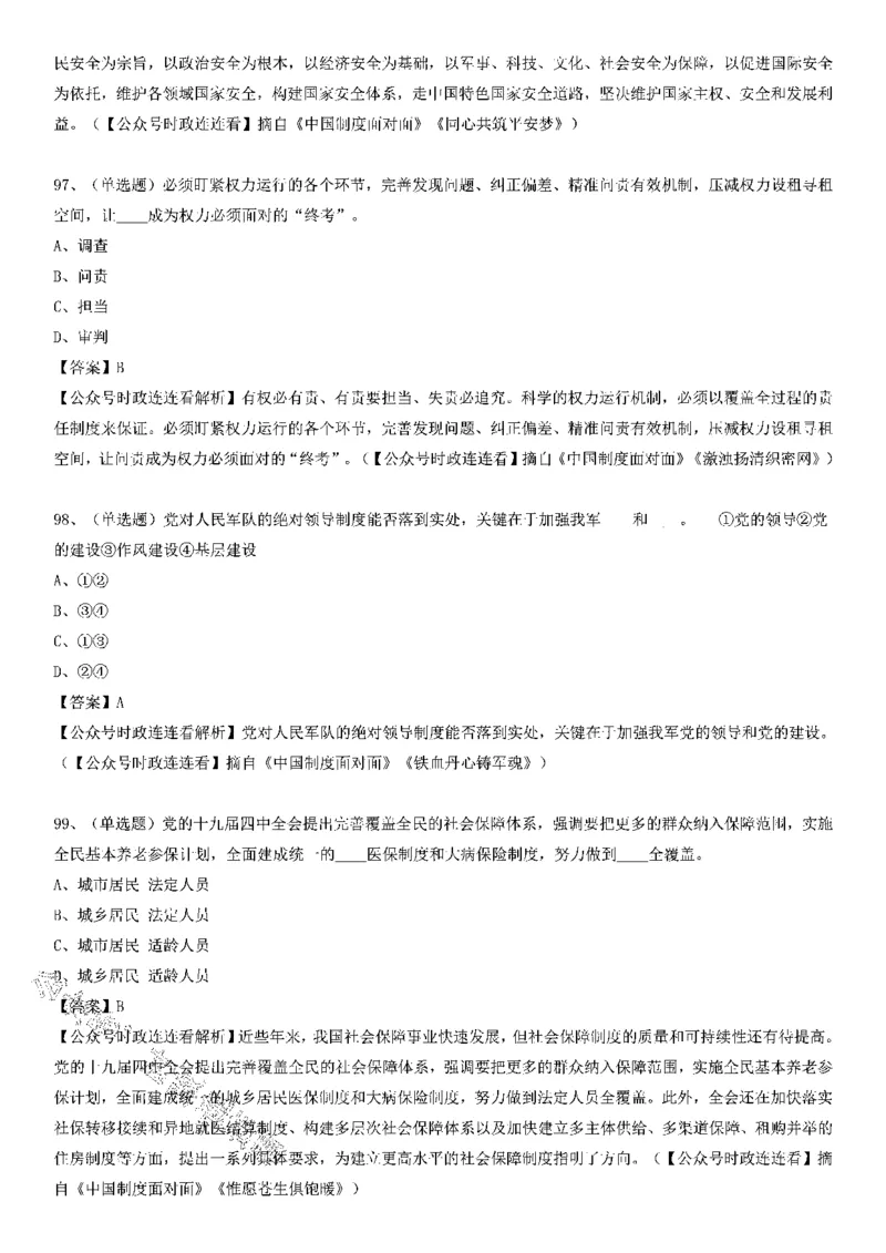 《中国制度面对面》测验100题（下）_2026考公资料_（49）政治理论合集_政治理论合集_2025国考新增课程政治理论部分_政治理论常识_党史专项