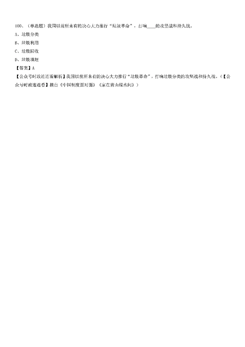 《中国制度面对面》测验100题（下）_2026考公资料_（49）政治理论合集_政治理论合集_2025国考新增课程政治理论部分_政治理论常识_党史专项