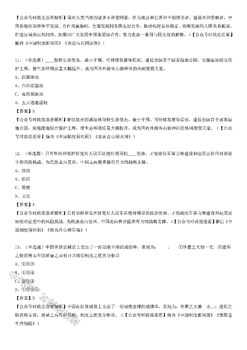 《中国制度面对面》测验100题（下）_2026考公资料_（49）政治理论合集_政治理论合集_2025国考新增课程政治理论部分_政治理论常识_党史专项