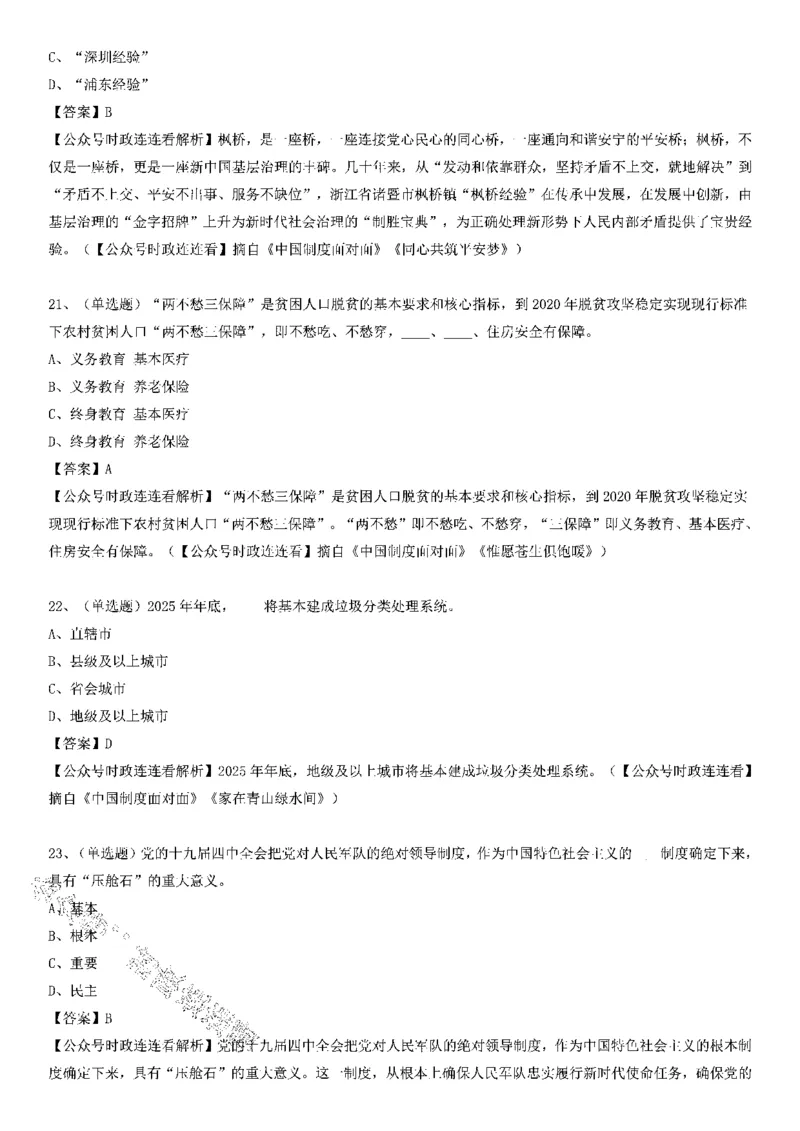 《中国制度面对面》测验100题（下）_2026考公资料_（49）政治理论合集_政治理论合集_2025国考新增课程政治理论部分_政治理论常识_党史专项