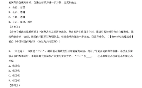 《中国制度面对面》测验100题（下）_2026考公资料_（49）政治理论合集_政治理论合集_2025国考新增课程政治理论部分_政治理论常识_党史专项